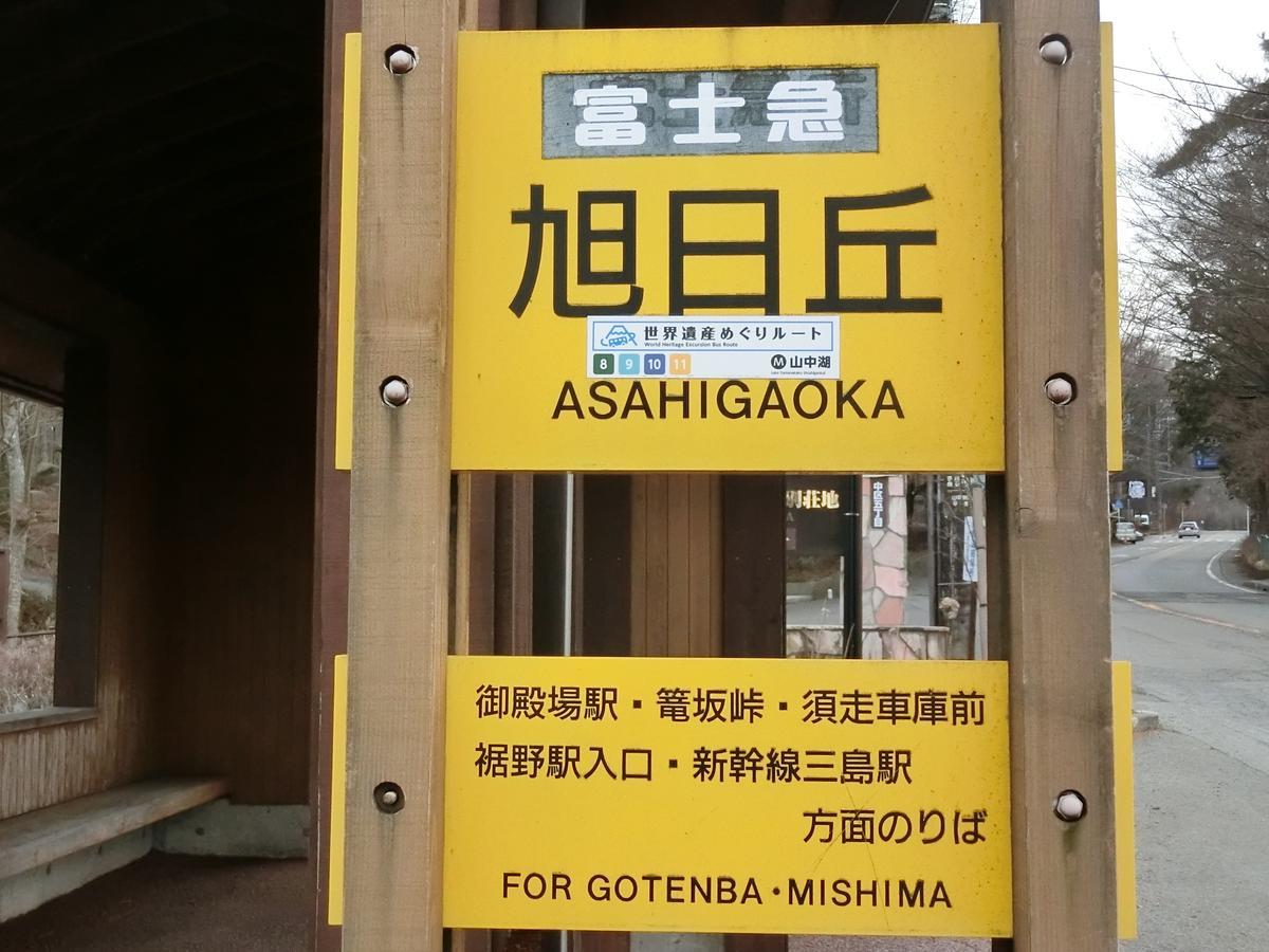 Asia Hotel Fujisan Yamanakako Buitenkant foto